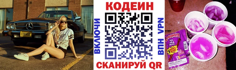 купить наркотики цена  Шенкурск  Кодеиновый сироп Lean Purple Drank 